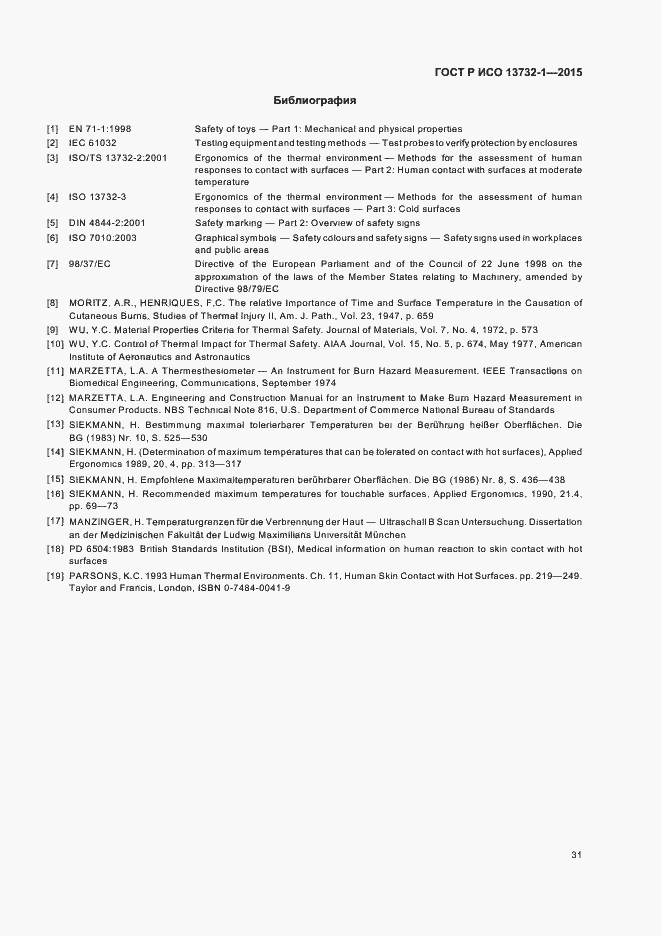 Страница 35 ГОСТ Р ИСО 13732-1-2015