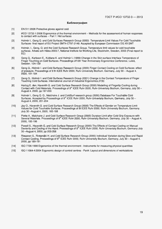 Страница 22 ГОСТ Р ИСО 13732-3-2013