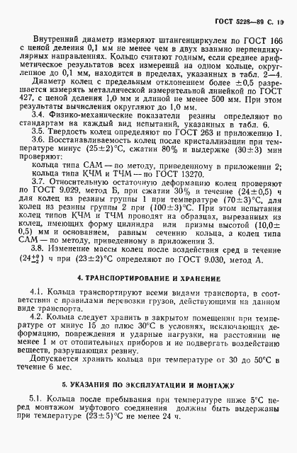 Страница 12 ГОСТ 5228-89