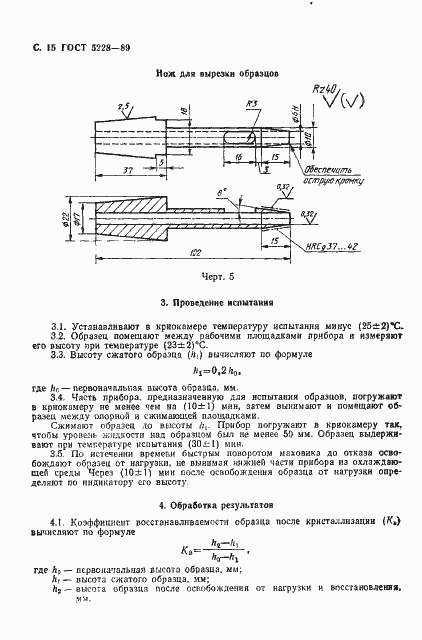 Страница 17 ГОСТ 5228-89