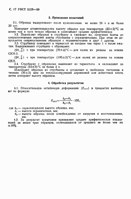 Страница 19 ГОСТ 5228-89
