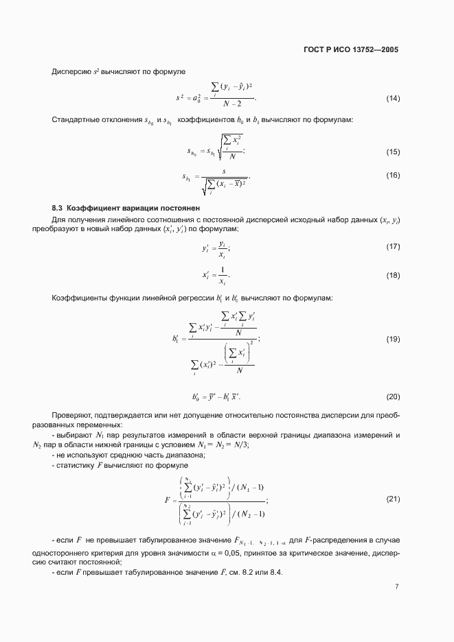 Страница 11 ГОСТ Р ИСО 13752-2005