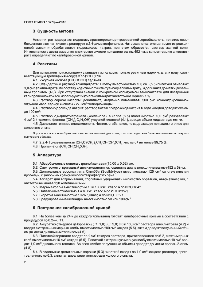Страница 6 ГОСТ Р ИСО 13759-2010