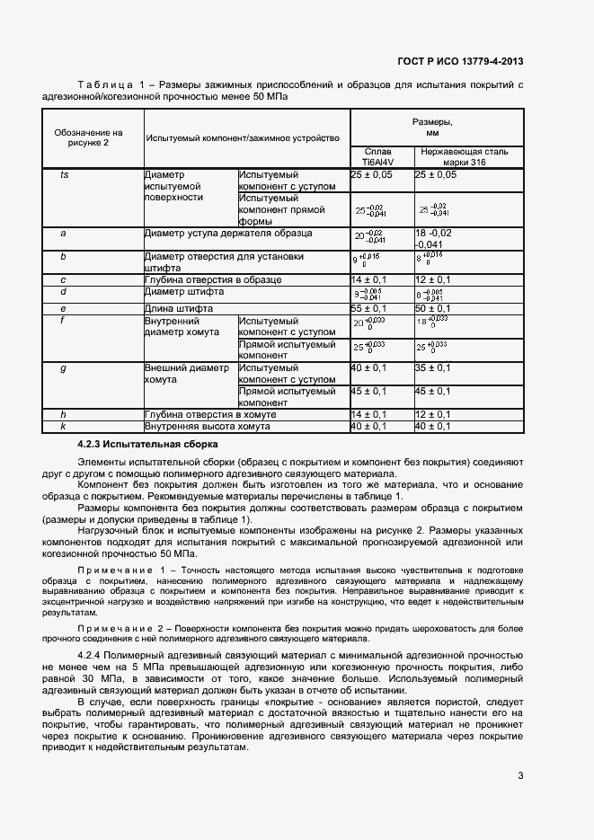 Страница 6 ГОСТ Р ИСО 13779-4-2013