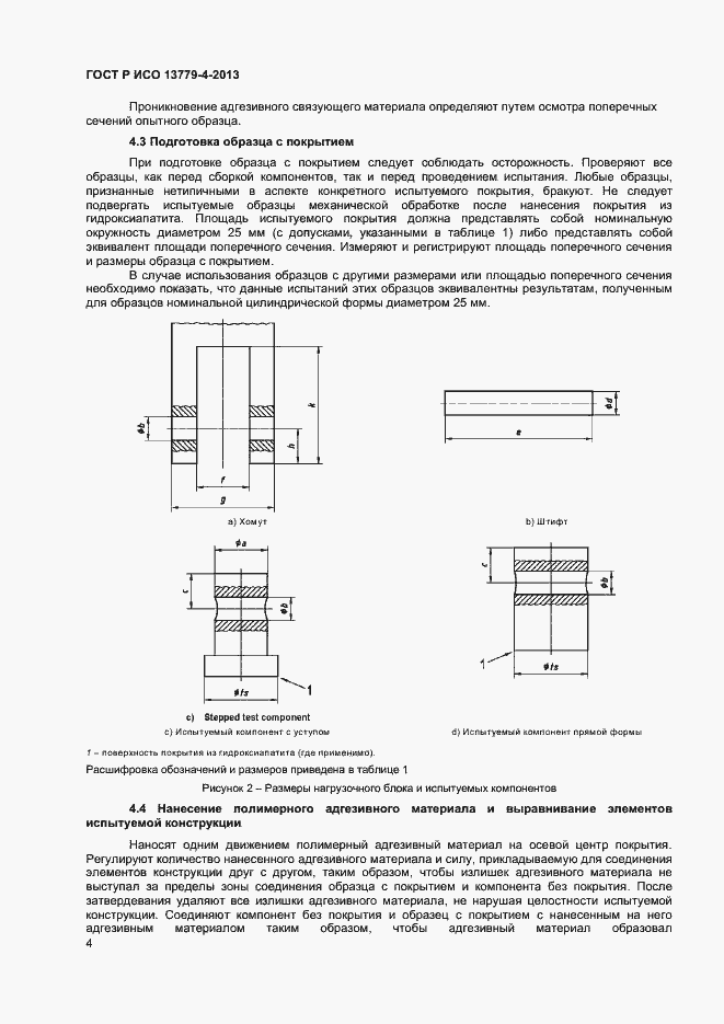 Страница 7 ГОСТ Р ИСО 13779-4-2013