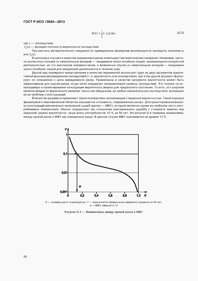 Страница 25 ГОСТ Р ИСО 13824-2013
