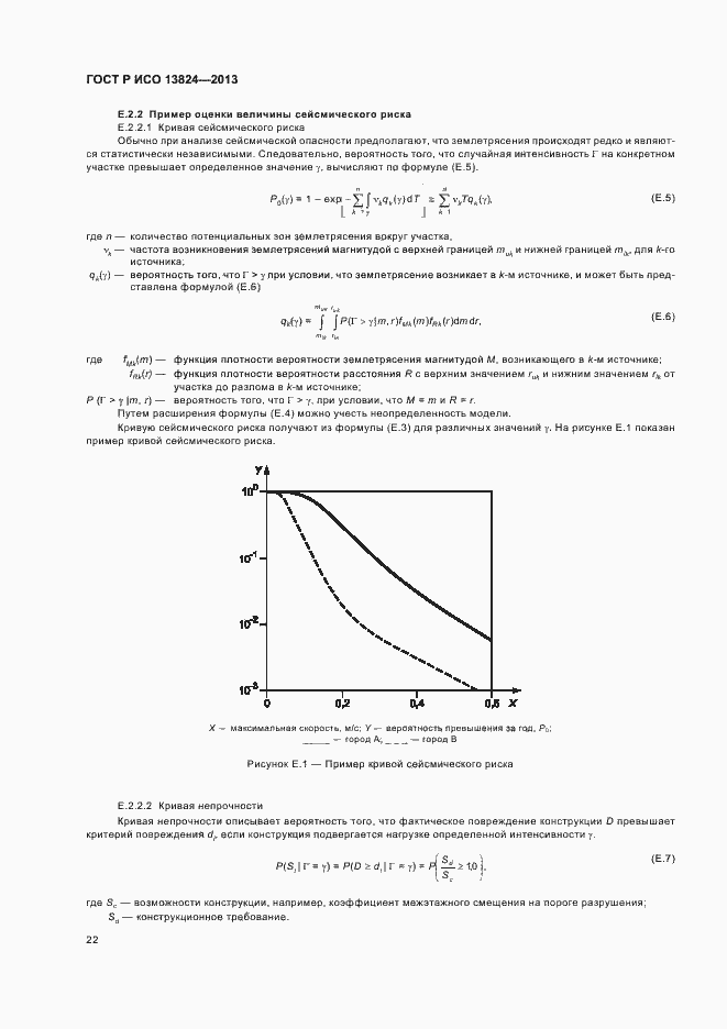 Страница 27 ГОСТ Р ИСО 13824-2013