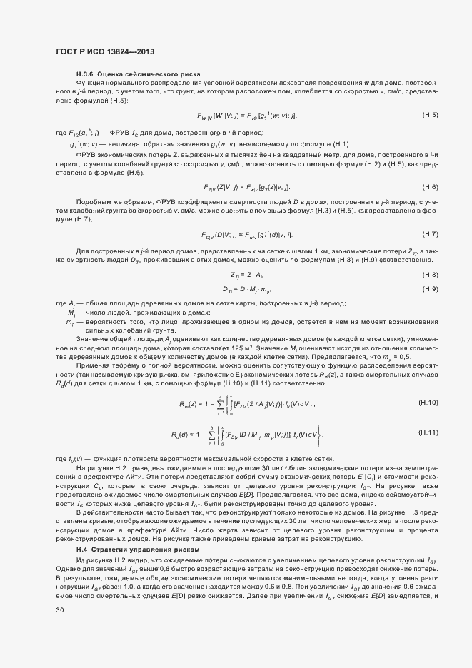 Страница 35 ГОСТ Р ИСО 13824-2013