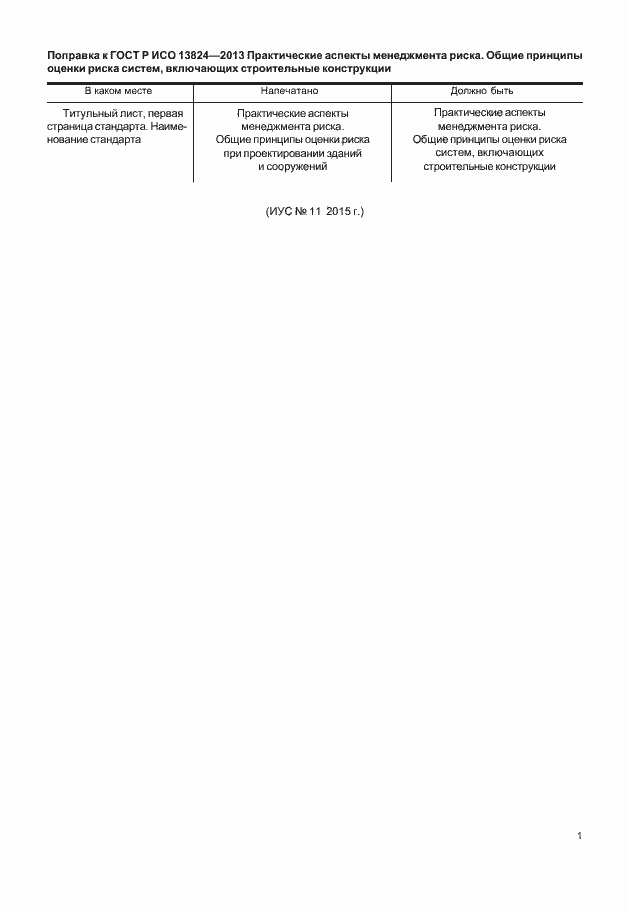 Приложение №1