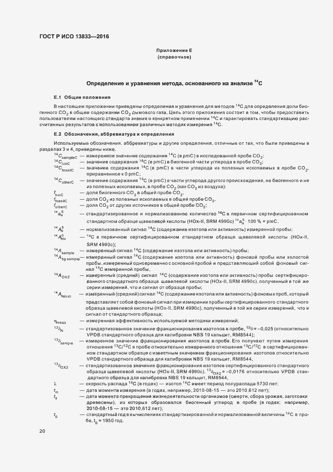 Страница 24 ГОСТ Р ИСО 13833-2016