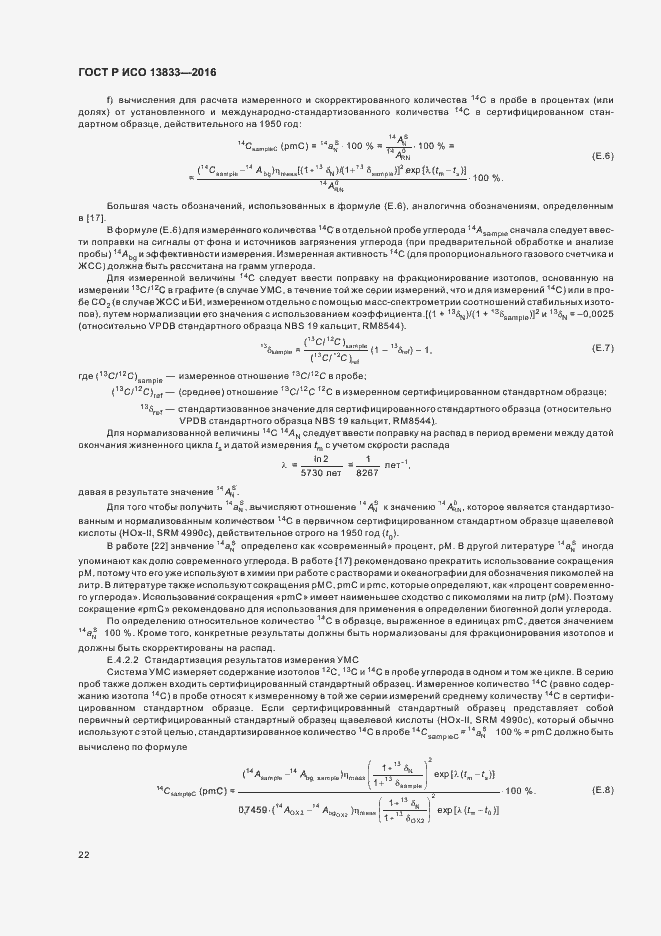 Страница 26 ГОСТ Р ИСО 13833-2016