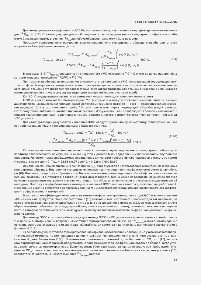 Страница 27 ГОСТ Р ИСО 13833-2016