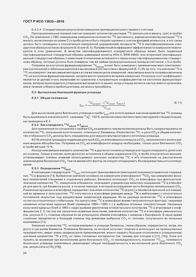 Страница 28 ГОСТ Р ИСО 13833-2016