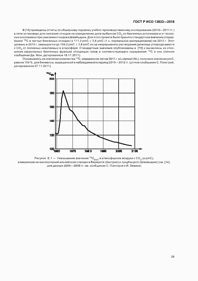 Страница 29 ГОСТ Р ИСО 13833-2016