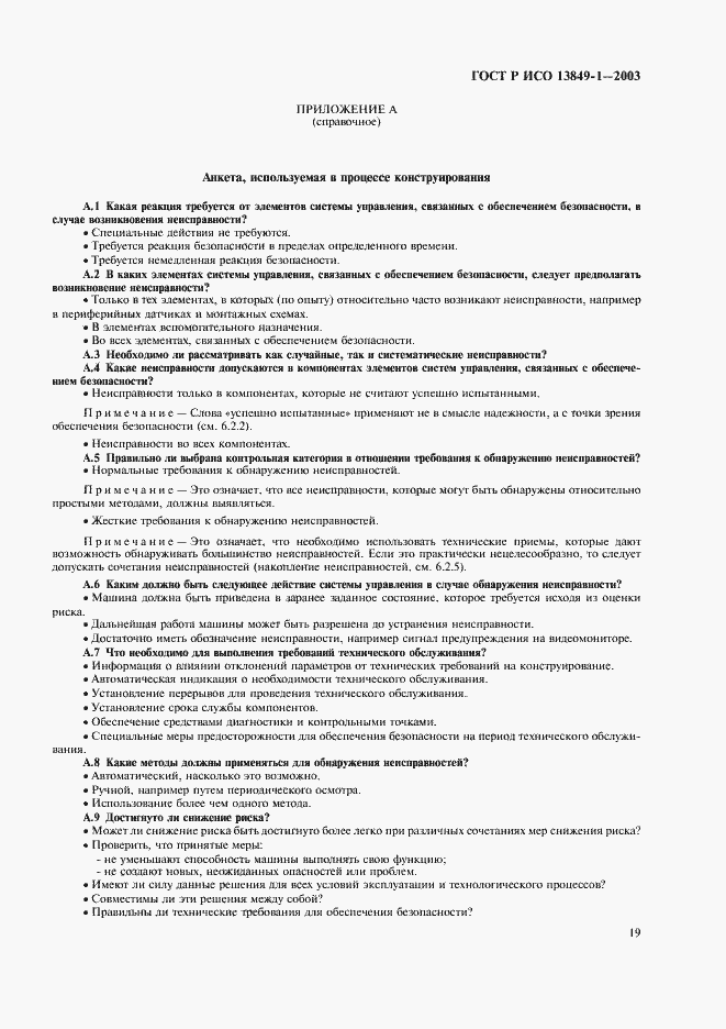 Страница 23 ГОСТ Р ИСО 13849-1-2003
