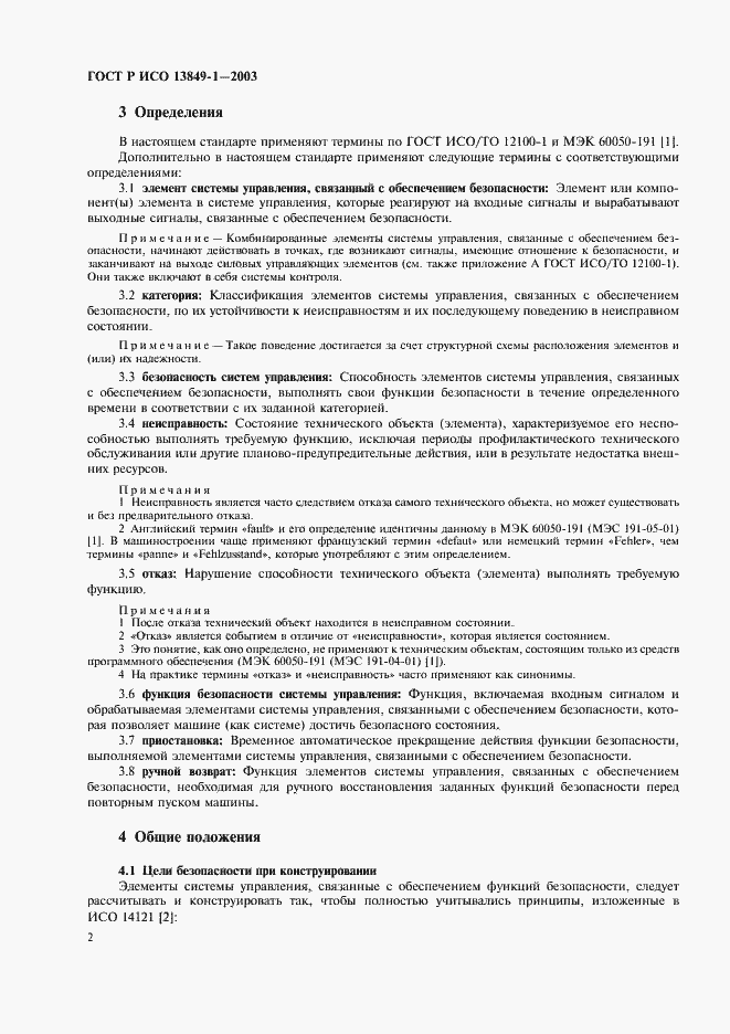 Страница 6 ГОСТ Р ИСО 13849-1-2003