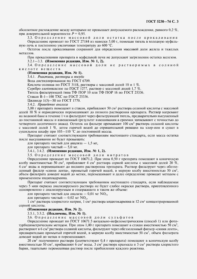 Страница 4 ГОСТ 5230-74