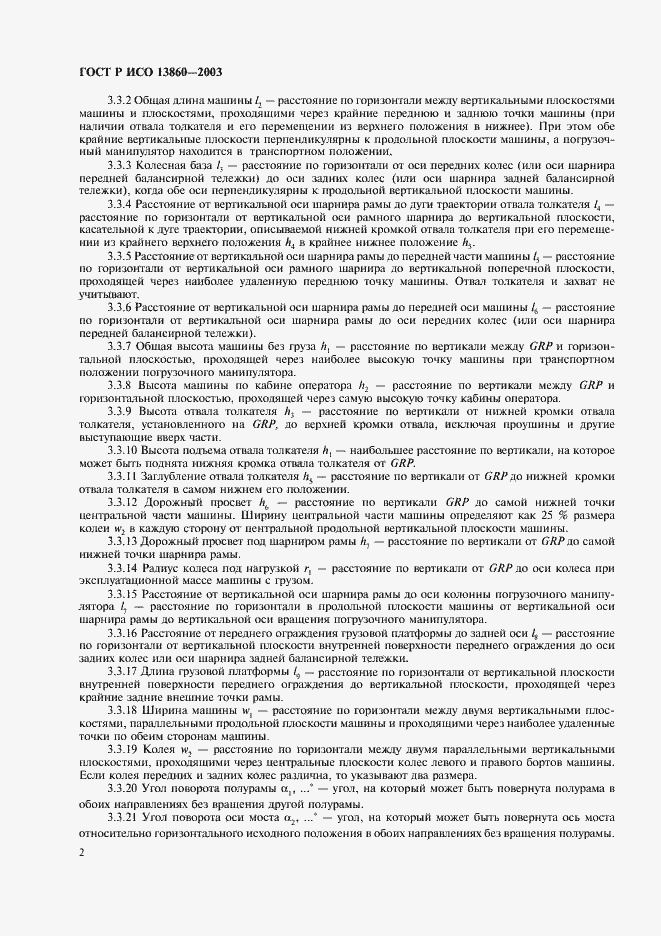 Страница 4 ГОСТ Р ИСО 13860-2003