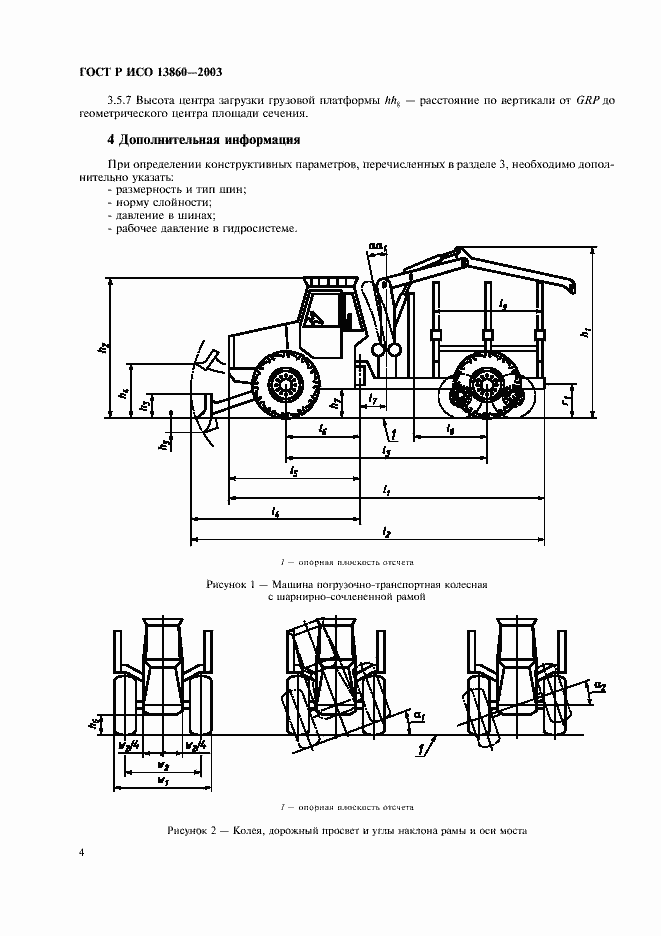Страница 6 ГОСТ Р ИСО 13860-2003