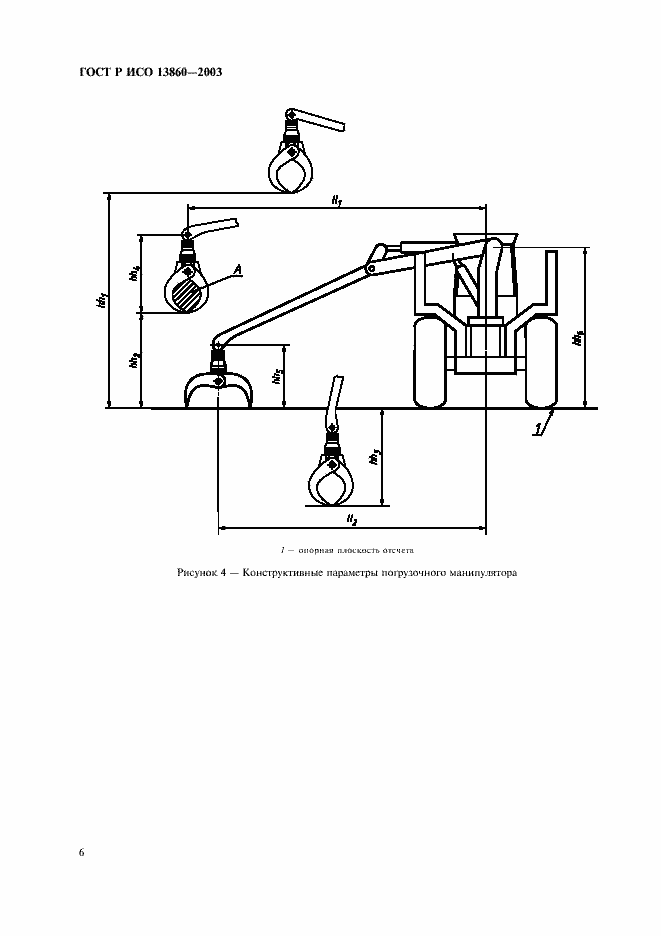 Страница 8 ГОСТ Р ИСО 13860-2003