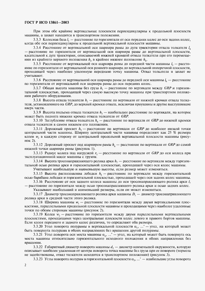 Страница 4 ГОСТ Р ИСО 13861-2003