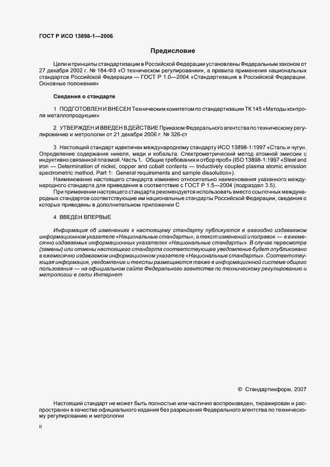 Страница 2 ГОСТ Р ИСО 13898-1-2006