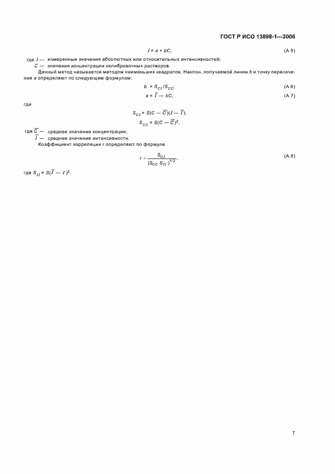 Страница 9 ГОСТ Р ИСО 13898-1-2006