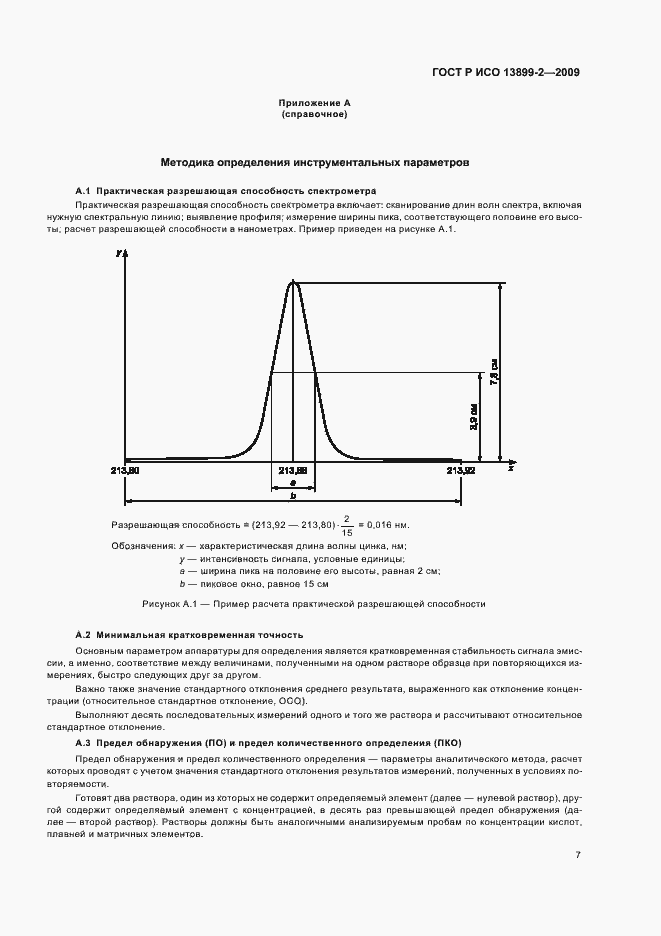 Страница 10 ГОСТ Р ИСО 13899-2-2009