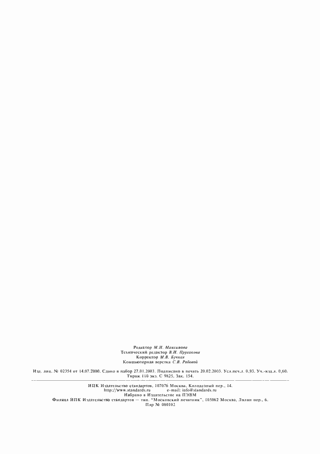 Страница 7 ГОСТ 5233-89