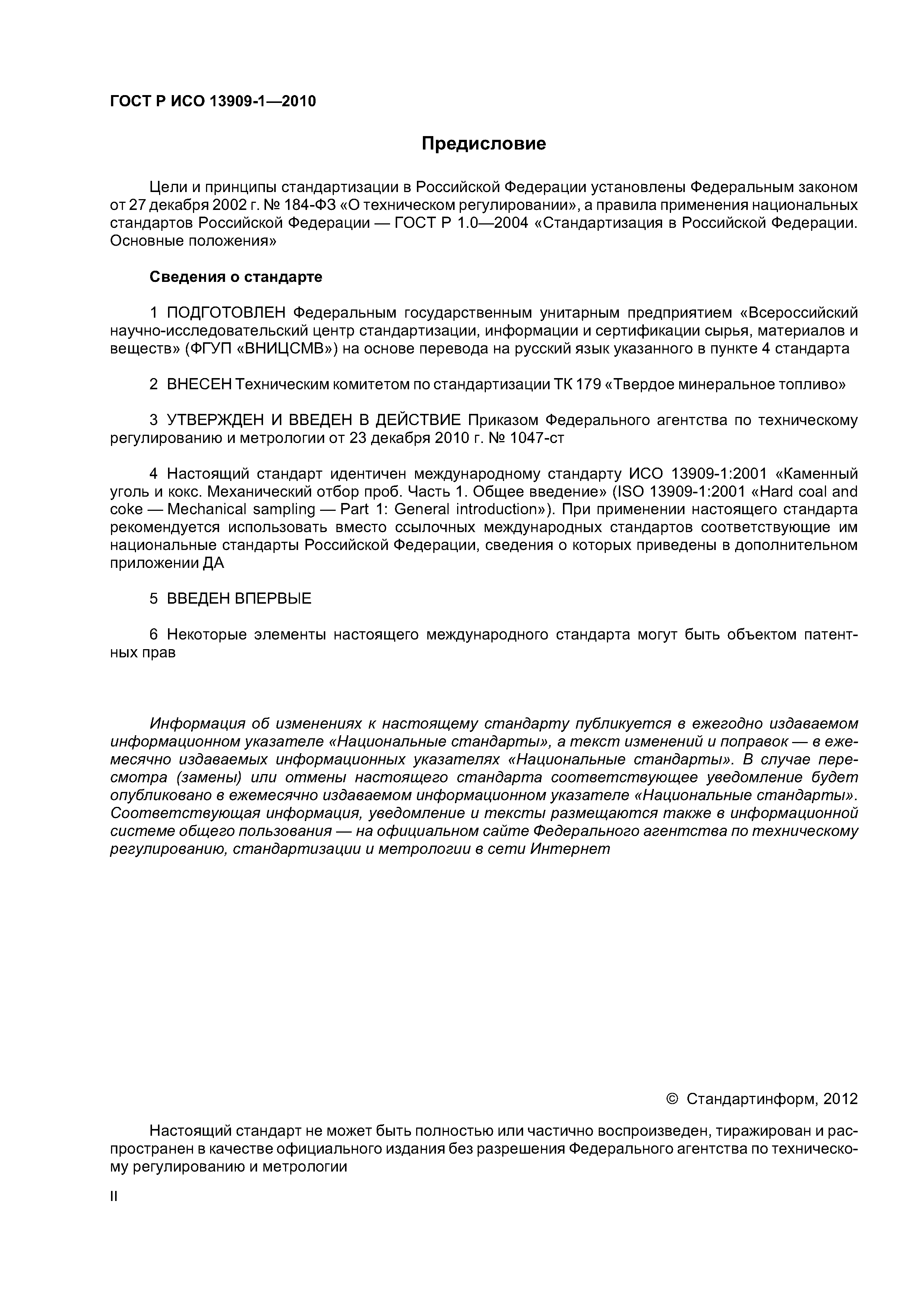 Страница 2 ГОСТ Р ИСО 13909-1-2010