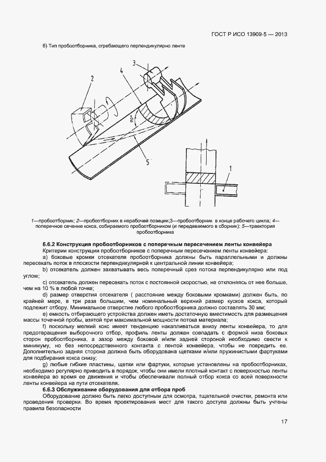 Страница 21 ГОСТ Р ИСО 13909-5-2013