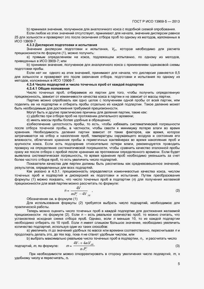 Страница 9 ГОСТ Р ИСО 13909-5-2013