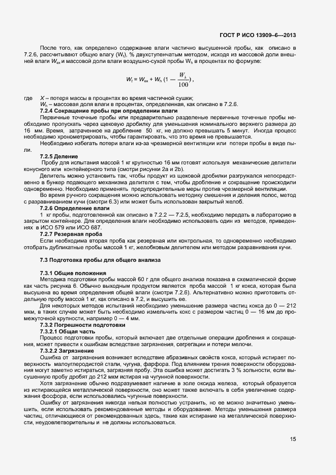 Страница 19 ГОСТ Р ИСО 13909-6-2013