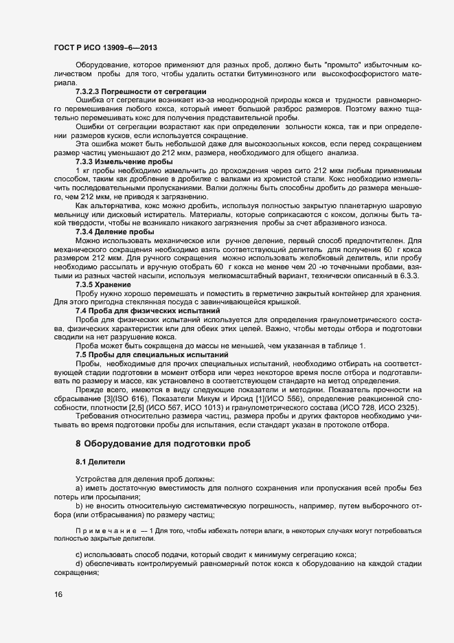 Страница 20 ГОСТ Р ИСО 13909-6-2013