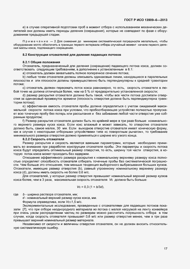 Страница 21 ГОСТ Р ИСО 13909-6-2013