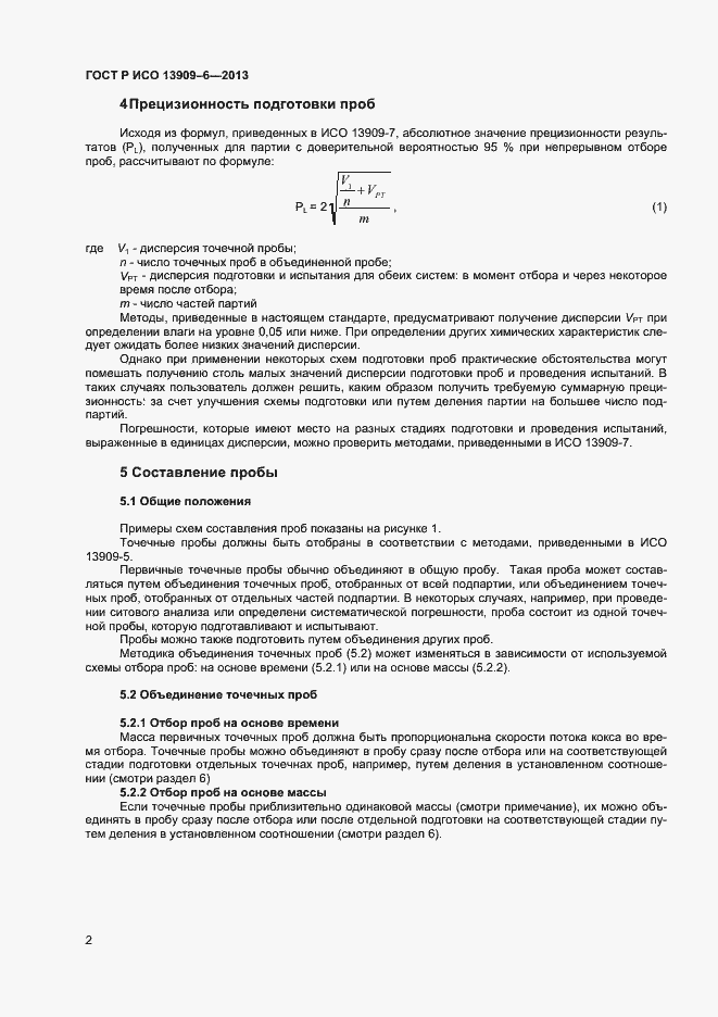 Страница 6 ГОСТ Р ИСО 13909-6-2013