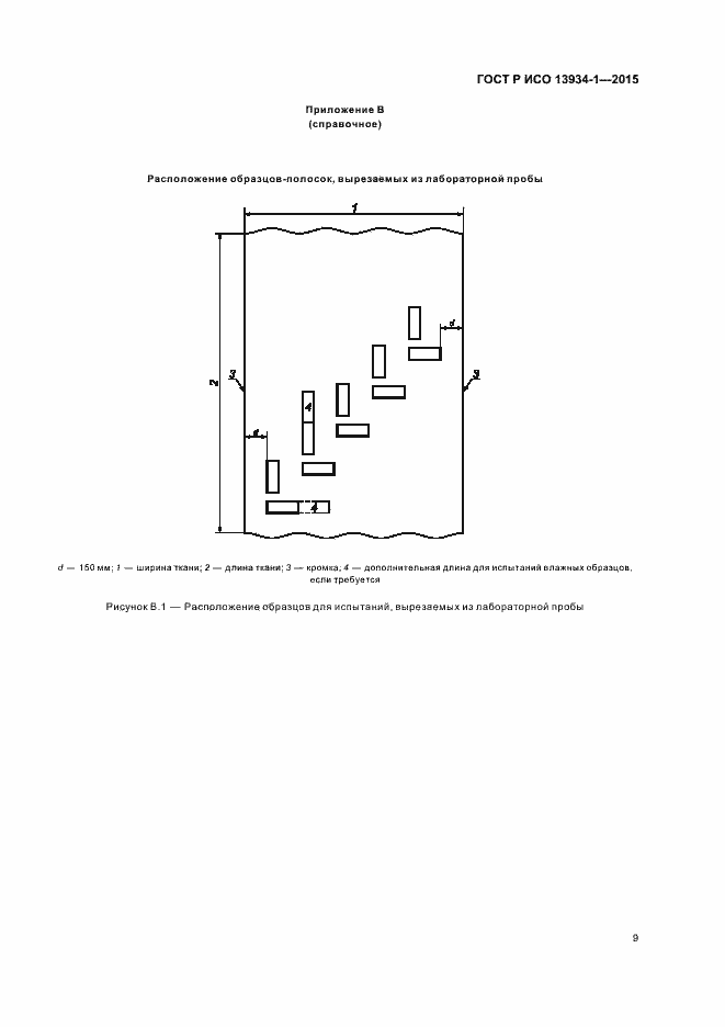 Страница 12 ГОСТ Р ИСО 13934-1-2015