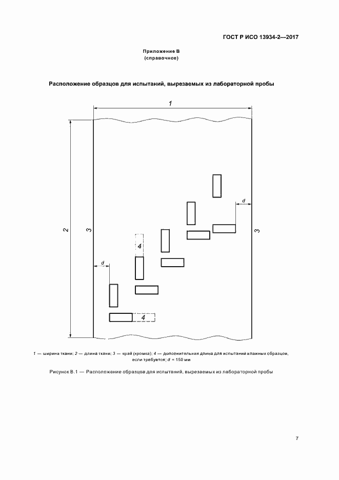 Страница 10 ГОСТ Р ИСО 13934-2-2017