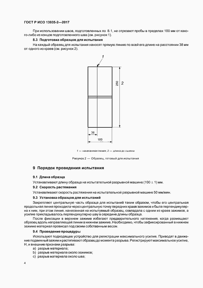 Страница 7 ГОСТ Р ИСО 13935-2-2017
