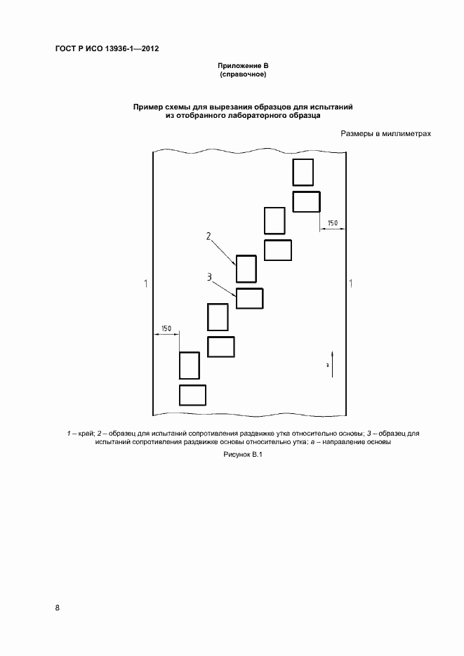 Страница 10 ГОСТ Р ИСО 13936-1-2012