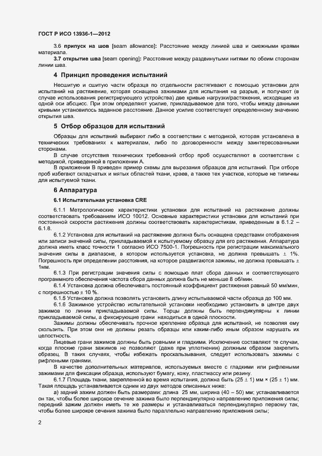 Страница 4 ГОСТ Р ИСО 13936-1-2012