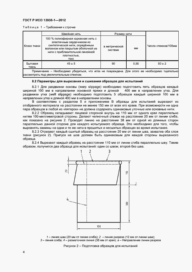 Страница 6 ГОСТ Р ИСО 13936-1-2012