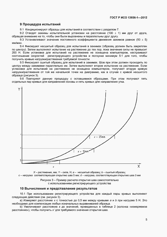 Страница 7 ГОСТ Р ИСО 13936-1-2012