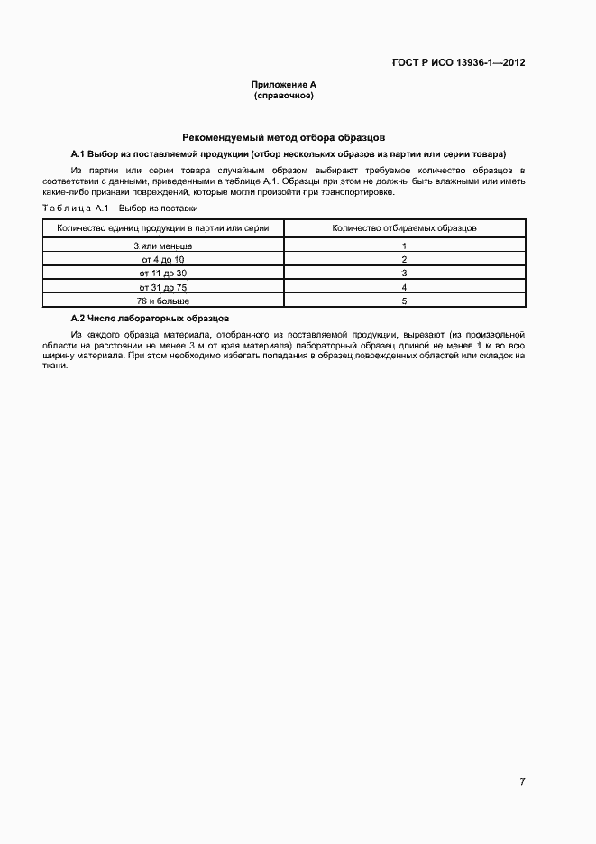 Страница 9 ГОСТ Р ИСО 13936-1-2012