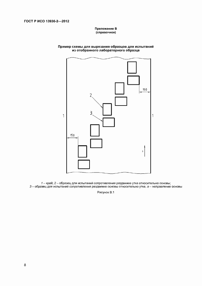 Страница 10 ГОСТ Р ИСО 13936-2-2012