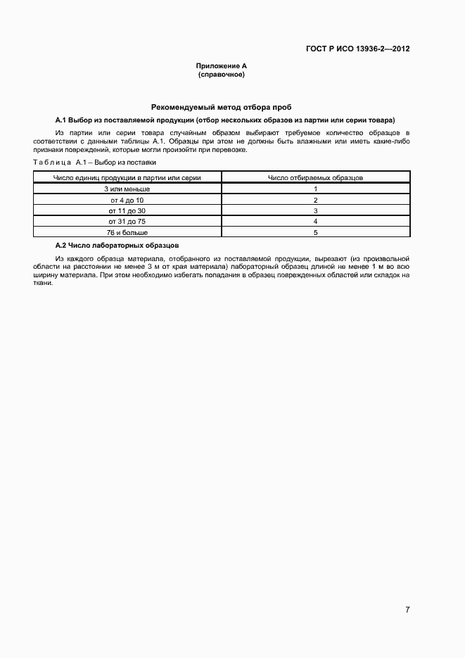 Страница 9 ГОСТ Р ИСО 13936-2-2012