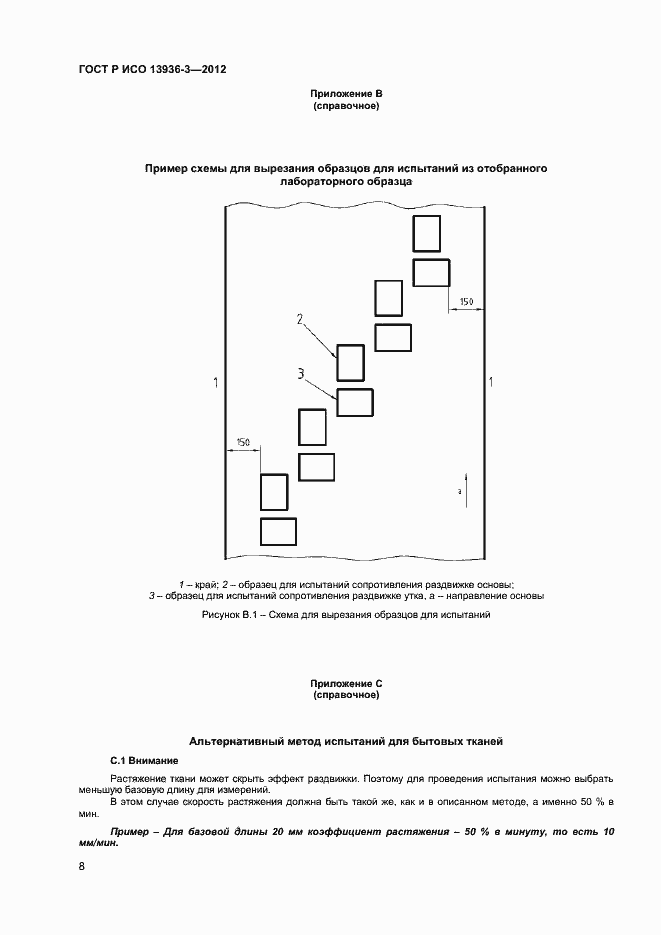 Страница 10 ГОСТ Р ИСО 13936-3-2012