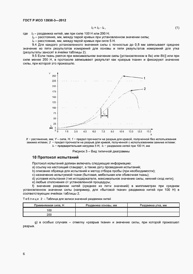 Страница 8 ГОСТ Р ИСО 13936-3-2012