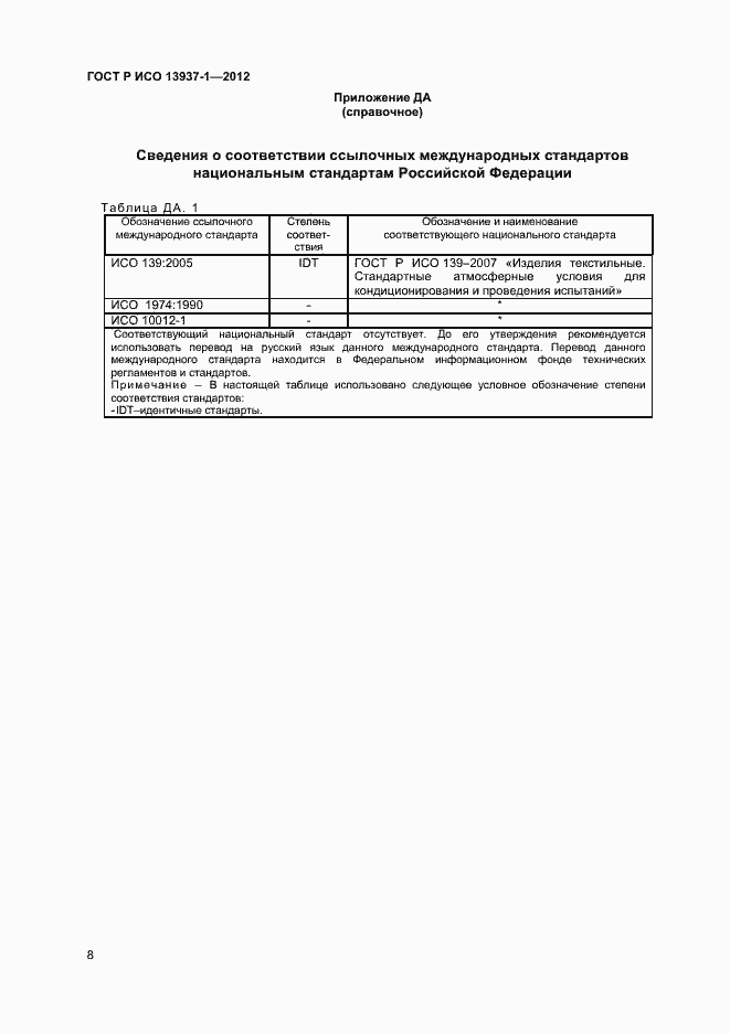 Страница 10 ГОСТ Р ИСО 13937-1-2012
