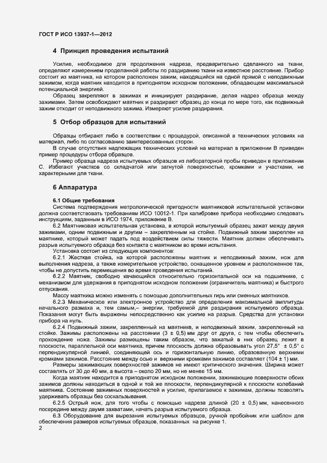 Страница 4 ГОСТ Р ИСО 13937-1-2012
